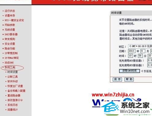点选系统工具 win10系统通过路由器查看每个电脑使用流量的操作方法