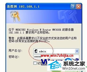 输入用户名和密码 win10系统通过路由器查看每个电脑使用流量的操作方法
