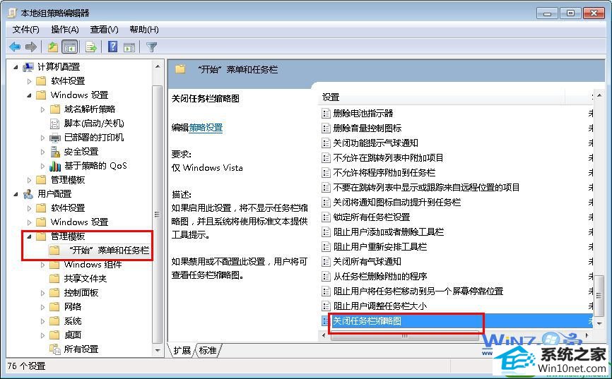 win10系统启用任务栏预览功能的操作方法