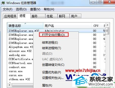 win10系统电脑查看任务管理器中进程对应的文件的操作方法