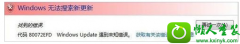 win10ϵͳwindows Updateʾ80072efdĽ̳