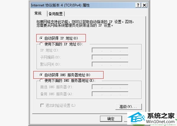 win10系统ip冲突的解决方法