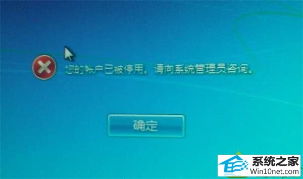 win10ϵͳʾ˻ѱͣáĽ