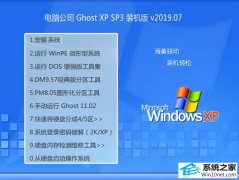 Թ˾ Ghost XP SP3 װ v2019.07