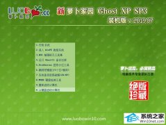 新萝卜家园 Ghost XP SP3 装机版 v2019.07