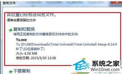 选择“复制和替换” win10系统无法删除“百度浏览器”的解决方法