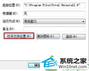 点击确定 win10系统无法删除“百度浏览器”的解决方法