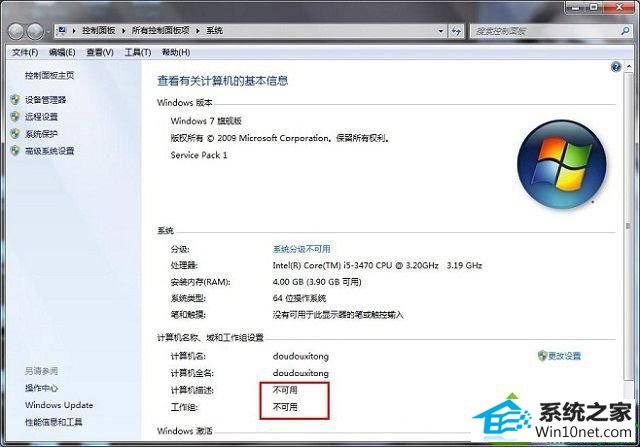 win10计算机描述不可用怎么办 win10系统计算机描述不可用的解决方法