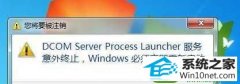 win10ϵͳʾעĻԭ취