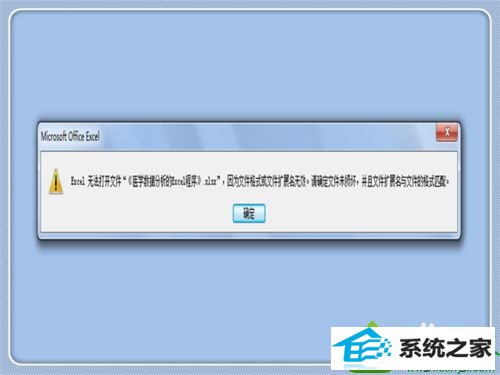 win10系统打开Excel提示你文件扩展名不对,无法打开如何解决 win10系统打开Excel提示你文件扩展名不对,无法打开的解决方法