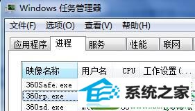 360rp.exe进程是什么?win10系统360rp.exe进程占用过高怎么解决 win10系统360rp.exe进程占用过高的解决方法