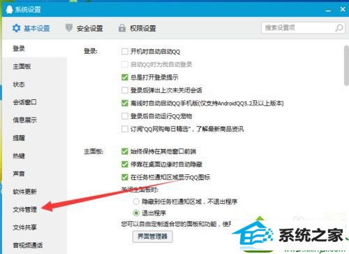 win10登录qq提示腾讯qq未响应的解决方法 win10系统登录qq提示腾讯qq未响应的解决方法