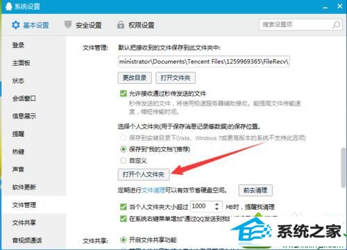 win10登录qq提示腾讯qq未响应的解决方法 win10系统登录qq提示腾讯qq未响应的解决方法