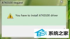 win10ϵͳ˶ʼǱʾatk0100 requestİ취