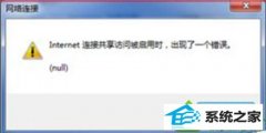 win10ϵͳAcerʼǱinternetʾnull޸
