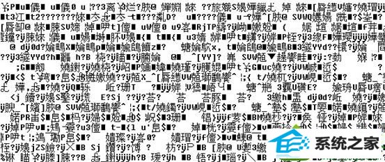 乱码问题 win10系统开机出现乱码的解决方法