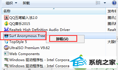 找到“surf Anonymous free” win10系统多出surfAnonymous.exe进程导致卡机的解决方法