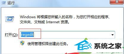 输入“regedit” win10系统启动wlan autoconfig网络服务显示错误代码1068的解决方法