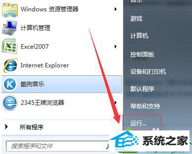 点击“运行” win10系统启动wlan autoconfig网络服务显示错误代码1068的解决方法