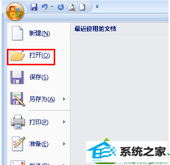 选择“文件”菜单下“打开” win10系统打开U盘文件提示”word无法打开现有内容的解决方法
