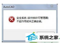 win10ϵͳװAutoCAd2016ʾȫϵͳЧĻָ취