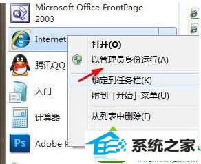 选择“以管理员方式” win10系统运行任何软件都会弹出“查看和跟踪下载”窗口的解决方法