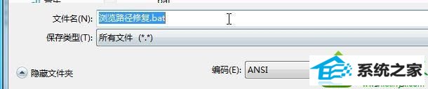 修改为“一键修复路径.bat” win10系统迅雷7选择下载路径框空白没有路径选项的解决方法