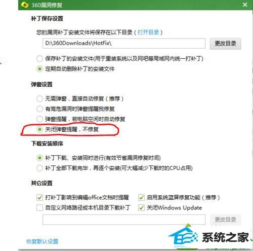 下载安装 win10系统360安全卫士会自动在后台下载安装漏洞补丁的解决方法