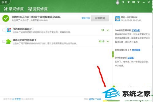 点击设置 win10系统360安全卫士会自动在后台下载安装漏洞补丁的解决方法