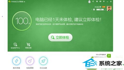 打开360卫士 win10系统360安全卫士会自动在后台下载安装漏洞补丁的解决方法