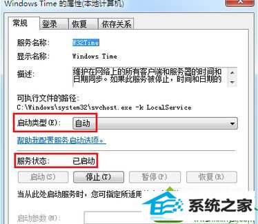 windows Time服务已启动 win10系统无法同步internet时间导致时间不准确的解决方法