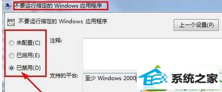 选择“已禁用” win10系统打开360浏览器提示“本次操作由于计算机的限制被取消”的解决方法
