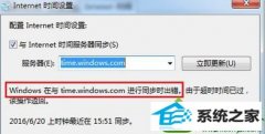 win10ϵͳ޷ͬinternetʱ䵼ʱ䲻׼ȷĻԭ