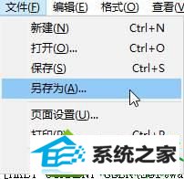 点击“另存为” win10系统无法排序磁盘文件夹的解决方法