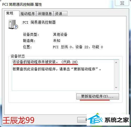 点击更新驱动程序(U) win10系统设备管理器的pCi简易通讯控制器显示黄色的解决方法