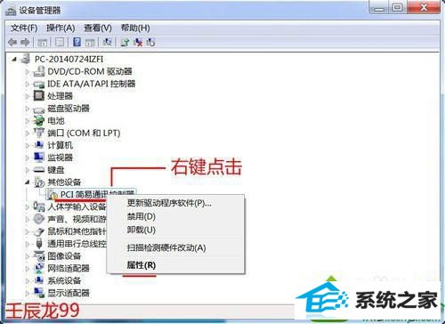 点击属性 win10系统设备管理器的pCi简易通讯控制器显示黄色的解决方法