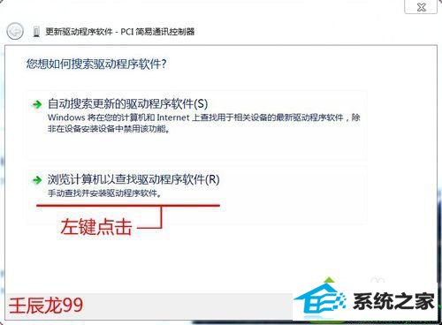 点击:浏览计算机以查找驱动程序软件(R) win10系统设备管理器的pCi简易通讯控制器显示黄色的解决方法