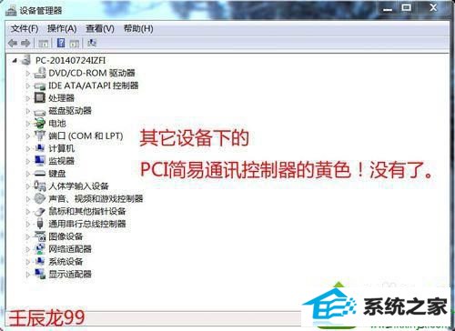 设备管理器窗口 win10系统设备管理器的pCi简易通讯控制器显示黄色的解决方法