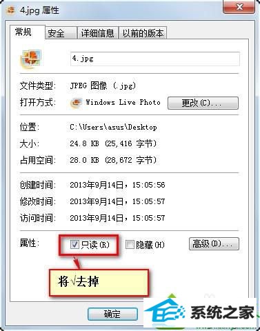 勾选只读 win10系统照片查看器翻转图片按钮变成灰色的解决方法