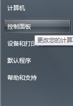 点击“控制桌面” win10系统不能更改账户名称的解决方法