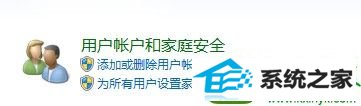 点击“添加或者删除用户账户” win10系统不能更改账户名称的解决方法