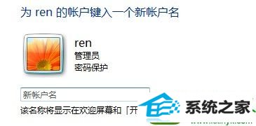 填写新账户的名称 win10系统不能更改账户名称的解决方法