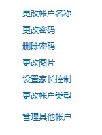 点击“更改账户名称” win10系统不能更改账户名称的解决方法