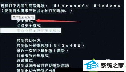 安全模式 win10系统停在欢迎界面的解决方法