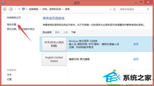 点击“高级设置” win10系统不能输入中文的解决方法