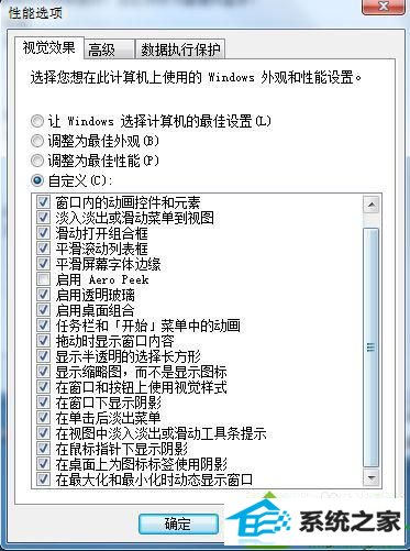 点击勾选 win10系统打开窗口缓慢的解决方法