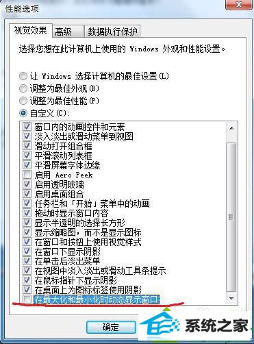 点击确定 win10系统打开窗口缓慢的解决方法