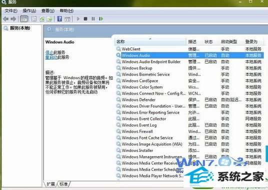 双击打开“windows audio”选项 windows7系统右下角小喇叭图标不见了的解决方法