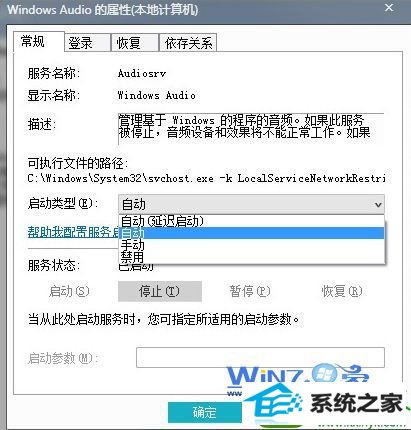 将启动类型改为“自动” windows7系统右下角小喇叭图标不见了的解决方法