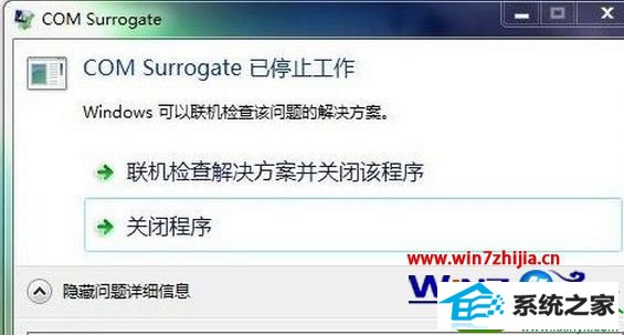 win10ϵͳܵcom surrogateֹͣڵĽ